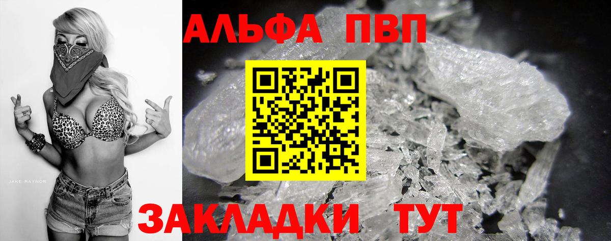 Рузаевка  A-PVP Crystall  А ПВП Crystall  А ПВП мука  Вход с VPN 