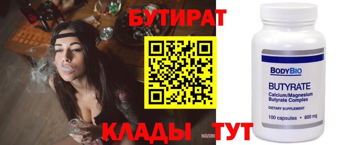 БУТИРАТ BDO Рузаевка