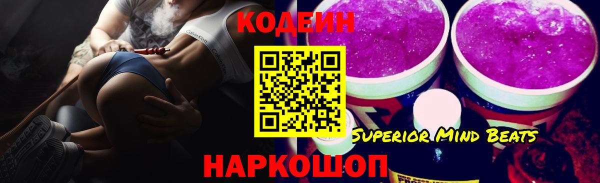 Codein Purple Drank Рузаевка